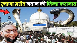 ख्वाज़ा गरीब नवाज की जिन्दा करामत देखकर सब लोग हैरान हो गये 😱  Ajmer Dargah Mein Sanp Ka Mojza 🤲 [upl. by Benson]