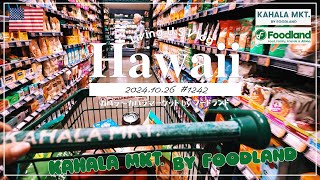 ハワイvlog🇺🇸「今夜はカハラマーケット byフードランドでお買い物散歩しましょ。🛒🚶‍♀️🚶 🏓と👩‍💻と、それぞれやりたい事をやる、お家時間な週末 」〔アメリカ移住物語🗽🌴 第1242話〕 [upl. by Arykat488]