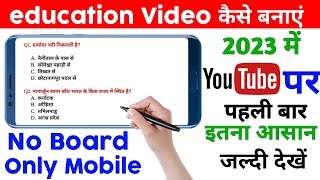 education video kaise banaye  education video kaise banate  mobile se education video kaise banaye [upl. by Marysa644]