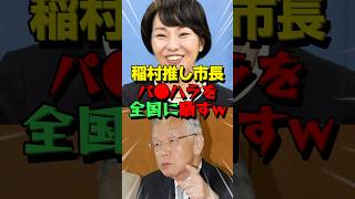 ㊗️10万再生！【斉藤元彦】兵庫県知事選で稲村和美を市長22人が異例の支持表明！ [upl. by Yenahs]