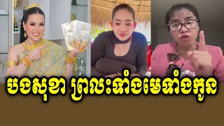 Bong Sokha reacts to Love Riya and Neang Khnhong [upl. by Akibma]