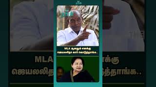 MLA ஆனதும் எனக்கு ஜெயலலிதா கார் கொடுத்தாங்க  Sathankulam MLA  ADMK [upl. by Ellora]