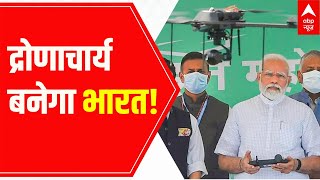 द्रोणाचार्य बनेगा भारत  PM Modis VISION for made in India drones  ABP News [upl. by Harmonia]