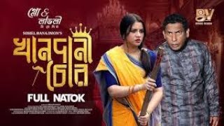 খানদানী চোর  Khandani Chor  Full Natok  Mosharraf Karim  Tasnuva Tisha  Bangla New Natok 2024 [upl. by Egroj]