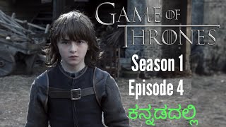 Game of Thrones Season 1 Episode 4 ಕನ್ನಡದಲ್ಲಿ ವಿವರಣೆ Cripples Bastards and Broken Things [upl. by Vieva56]