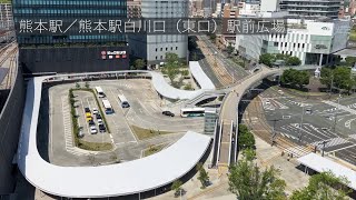 熊本駅／熊本駅白川口駅前広場 [upl. by Arihay280]