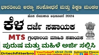 ಕೆಳದರ್ಜೆ ಸಹಾಯಕ MTS ಸಹಾಯಕ ಹುದ್ದೆಗಳು  ICFRE Recruitment 2024 [upl. by Gussy]