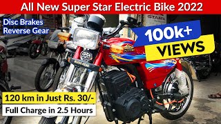 Super Star Electric Bike Review—Electric Bike Price in Pakistan 2022—Better Than Jolta Electric Bike [upl. by Dnomde339]