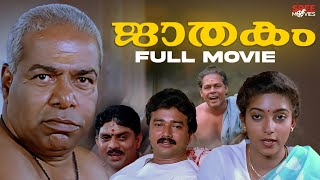 Jaathakam Malayalam Full Movie  Jayaram  Sithara  Malayalam Full Movie [upl. by Ahsenet]