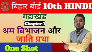 श्रम विभाजन और जाति प्रथा निबंध कक्षा 10गोधूलि shram vibhajan aur jati pratha class 10Hindi [upl. by Aniad]