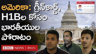 H1B Visa Green Cardల కోసం అమెరికాలో భారతీయులు ఎందుకు పోరాటం చేయాల్సి వస్తోంది  BBC Telugu [upl. by Mittel]