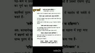 दक्षिणाdakshinayagyaanusthanfactssortsshortshortfeedgyaanpurohitdakshina [upl. by Yensehc]