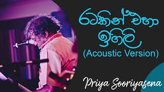 රටකින් එහා  Ratakin Eha Igili Acoustic Version  Priya Sooriyasena  Best Of Derana Dell Studio [upl. by Amando]