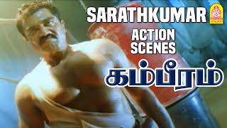 சரத்குமாரின் மிரட்டும் Action  Gambeeram  Action Scenes  Sarath Kumar  Laila  Vadivelu [upl. by Aria]