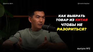 КАК ВЫБРАТЬ ТОВАР ИЗ КИТАЯ ЧТОБЫ НЕ РАЗОРИТЬСЯ [upl. by Nakada]