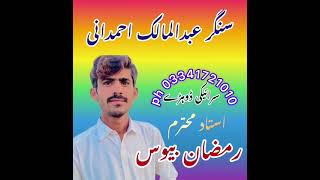 saraiki new dohray singer singer ramzan bewas ka shagird [upl. by Naylor749]