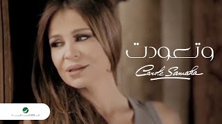 Carol Samaha  Wet3awadet  كارول سماحة  وتعوّدت [upl. by Aicssej]