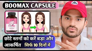 Ayuvya boomax capsule uses dose benefits and Side effects full review in hindi [upl. by Henigman267]