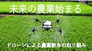 【スマート農業】古都奈良でも始まっているスマート農業 ドローンを使った農薬散布の取り組み [upl. by Yanrahc867]