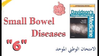 Short Bowel Syndrome  متلازمة الأمعاء القصيرة [upl. by Airotnahs]