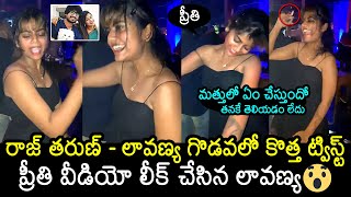 New Twist In Lavanya and Preeti Leaked VIdeo  Raj tarun Lover Lavanya Videos leak  News Buzz [upl. by Ahsratal]