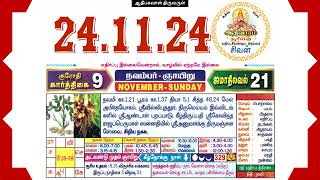 Today Tamil Calendar amp Rasi palan 24 November 2024 [upl. by Aitsirt669]