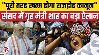 Sedition Law होगा पूरी तरह खत्म Lok Sabha में Amit Shah ने किया बड़ा ऐलान। Modi Government [upl. by Delaney]