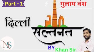 दिल्ली सल्तनत का इतिहासPART1  Delhi Sultanate History in Hindi  Ghulam Dynasty Khilji Dynasty [upl. by Roeser]