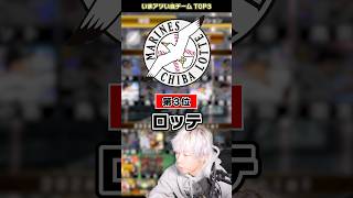 9周年福袋開催目前！今アツい自チームはどこ！？TOP3【プロスピA】 [upl. by Rehpotsrhc]