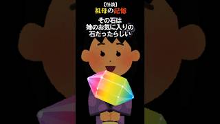 ㊗10万突破！！【怪談】祖母の家の近くで出会った彼女は…『祖母の姉』を1分解説 怪談 都市伝説 怖い話 [upl. by Clarkson690]