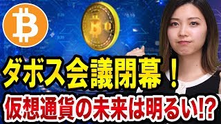 仮想通貨の未来は明るい！【あの会議で決まったこと】インドショックは起こらない、ヘッジファンドが貴金属や金価格に投資 [upl. by Killion]