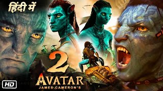 Avatar 2  The Way of Water Full HD Movie in Hindi  Explanation  James Cameron  Sam Worthington [upl. by Ellerad]