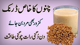 Best Homemade Energy Drink  Jismani Kamzori Ka Ilaj  مردانہ اور زنانہ کمزوری کا خاتمہ کریں [upl. by Sorensen]