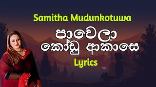 පාවෙලා කෝඩු ආකාසෙ  Pawela Kodu Akase Lyrics Samitha Mudunkotuwa [upl. by Christis969]