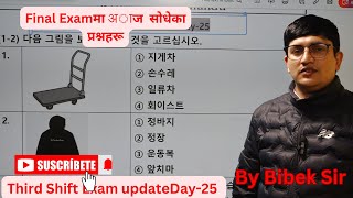 Third Shift Exam Special Final Exam Question Solutions By Bibek Sir koreanlanguagelearning [upl. by Gnot328]