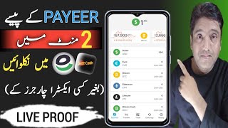 Payeer To Easypaisa Transfer Money  Payeer Ke Paise easypaisa Main Withdraw Karnay Ka Tareeka [upl. by Filler]