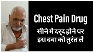 CHEST PAIN DRUG सीने में दर्द होने पर इस दवा को तुरंत लें [upl. by Brunell]