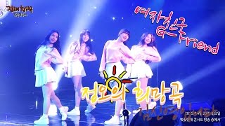 GFriend  Glass Bead 여자친구  유리구슬 정오의 희망곡 김신영입니다 20150426 [upl. by Eisso38]