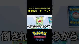 エネルギーとポケモンを自由自在に操れる「超上級者向けの複合デッキ」見つけたｗｗｗｗ ポケポケ ポケモン ポケモンカード ポケカ [upl. by Jed353]