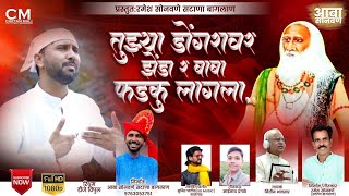 तुझ्या डोंगरावर झेंडा र बाबा फडकु लागला Daval Malik Baba song दावल मलिक बाबा गीत Aaba Sonawane [upl. by Shirlee]