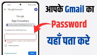 Email ka password kaise pata kare  Email ka password bhul gaye to kaise pata kare [upl. by Mellette]