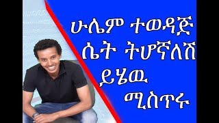 የብዙወችን ቀልብ የምትስብ ሴት ባህሪያት 6 signs she’s a high quality woman [upl. by Rednal]