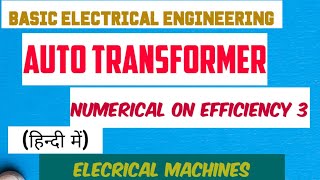 Auto Transformer Numerical 3  example on auto transformer efficiency [upl. by Walcoff]