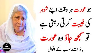 Jo Aurat Har Waqt Apny Shohar Ki Gheebat Krti Hai To Smjh Jao  Bano Qudsiya Quotes [upl. by Aseram]