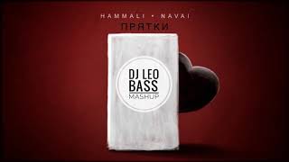 Hammali amp Navai x Stylezz x dEVOLVE  Прятки Leo Bass Mashup 2019 [upl. by Letnohc]