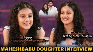 Sitara Ghattamaneni Digital Media Influencers Interview  Mahesh Babu  Namratha  NSE [upl. by Hux728]