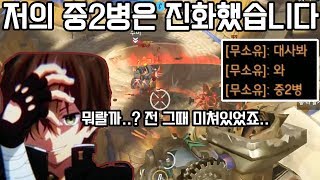 오버워치 역사에 남을 중2병 김재원 Feat 소니쇼님 [upl. by Joanna]