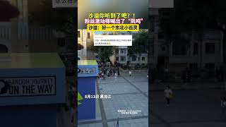 社会百态  沙溢听到了吧？！粉丝激动得喊出了“凤鸣”，沙溢：好一个东北小百灵 [upl. by Phyllys823]