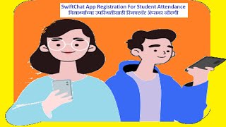 SwiftChat App Registration Student Attendance विद्यार्थ्यांच्या उपस्थितीसाठी स्विफ्टचॅटॲप्सवर नोंदणी [upl. by Olyhs]