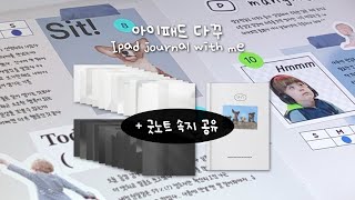 공유종료  아이패드 다이어리 꾸미기  굿노트 다꾸 [upl. by Anamor]